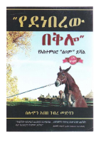 የደነበረው በቅሎ.pdf